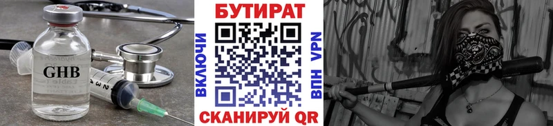 Бутират GHB  Купить где  Шацк 